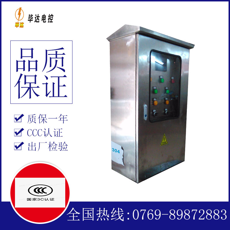 潘集不锈钢配电箱