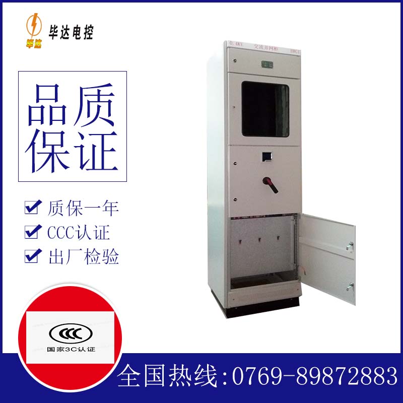 潘集光伏并网柜