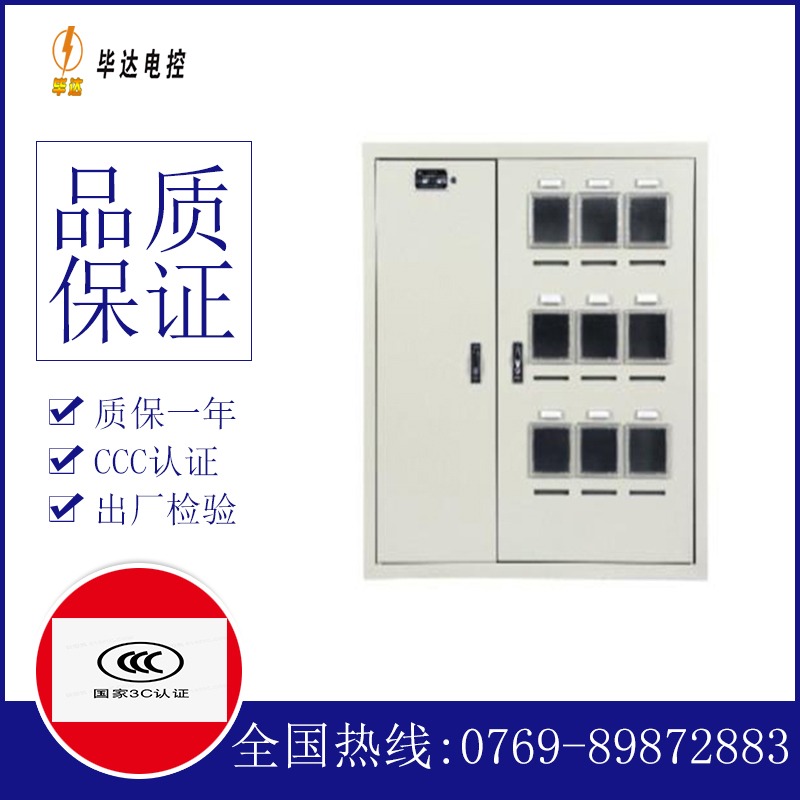 潘集电表箱